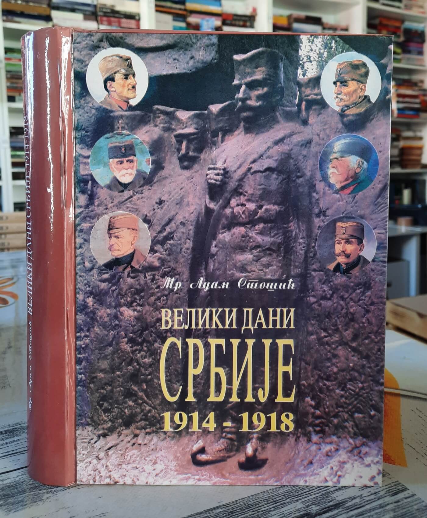 Veliki dani Srbije 1914 - 1918 - Mr Adam Stošić