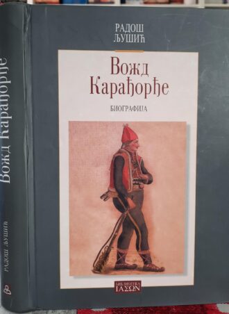 Vožd Karađorđe biografija - Radoš Ljušić