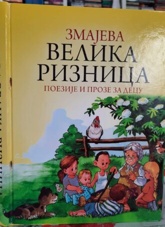 Zmajeva velika riznica - Poezije i proze za decu