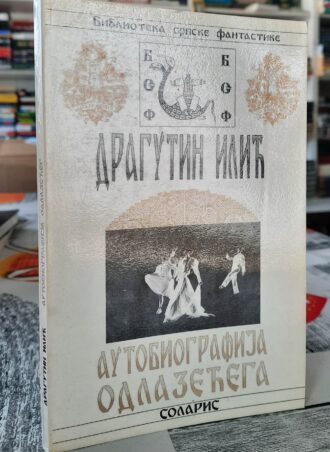 Autobiografija odlazećega - Dragutin Ilić