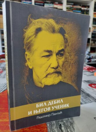 Bil Debil i njegov učenik - Radomir PantićBil Debil i njegov učenik - Radomir Pantić