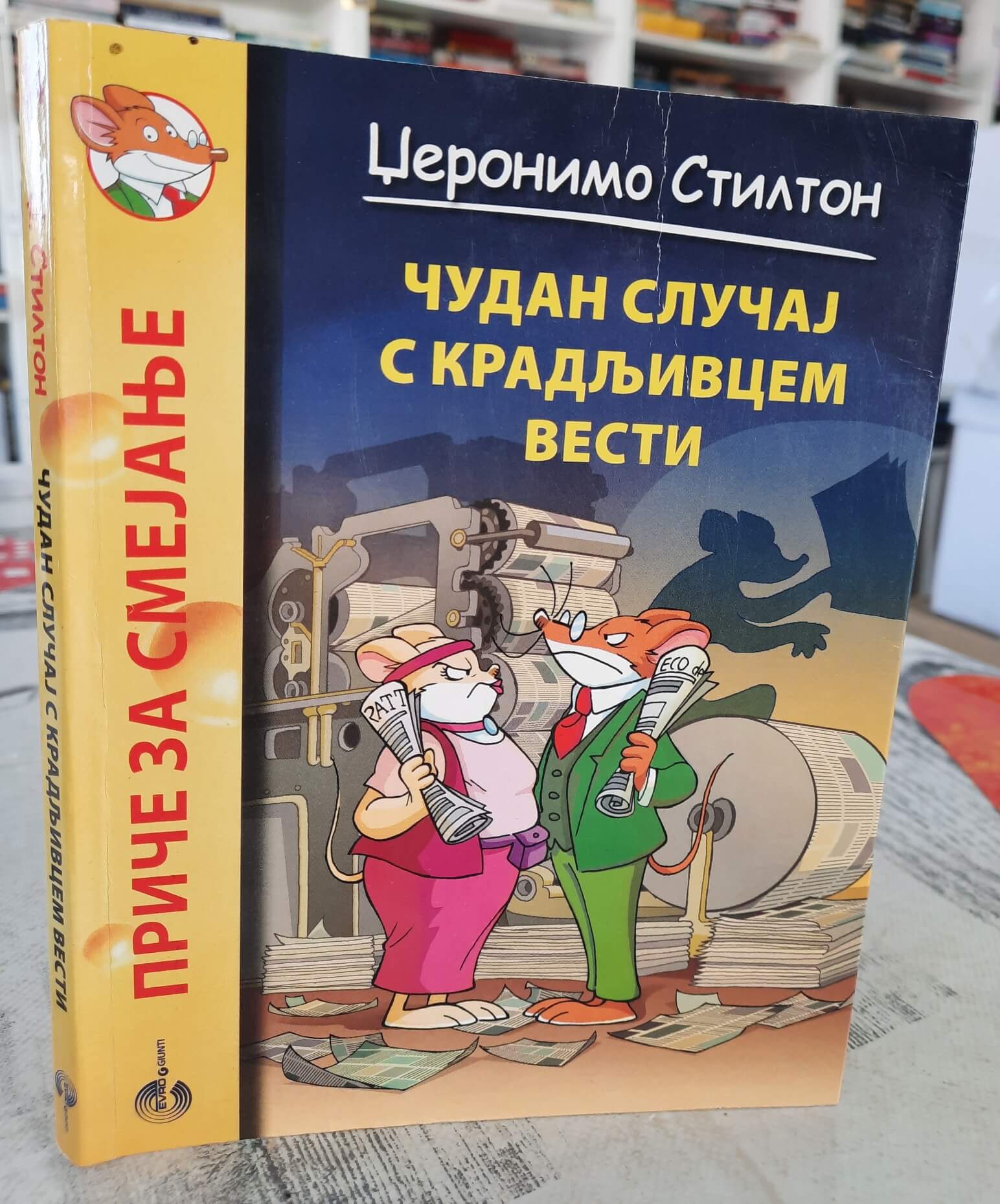 Čudan slučaj s kradljivcem vesti - Džeronimo Stilton