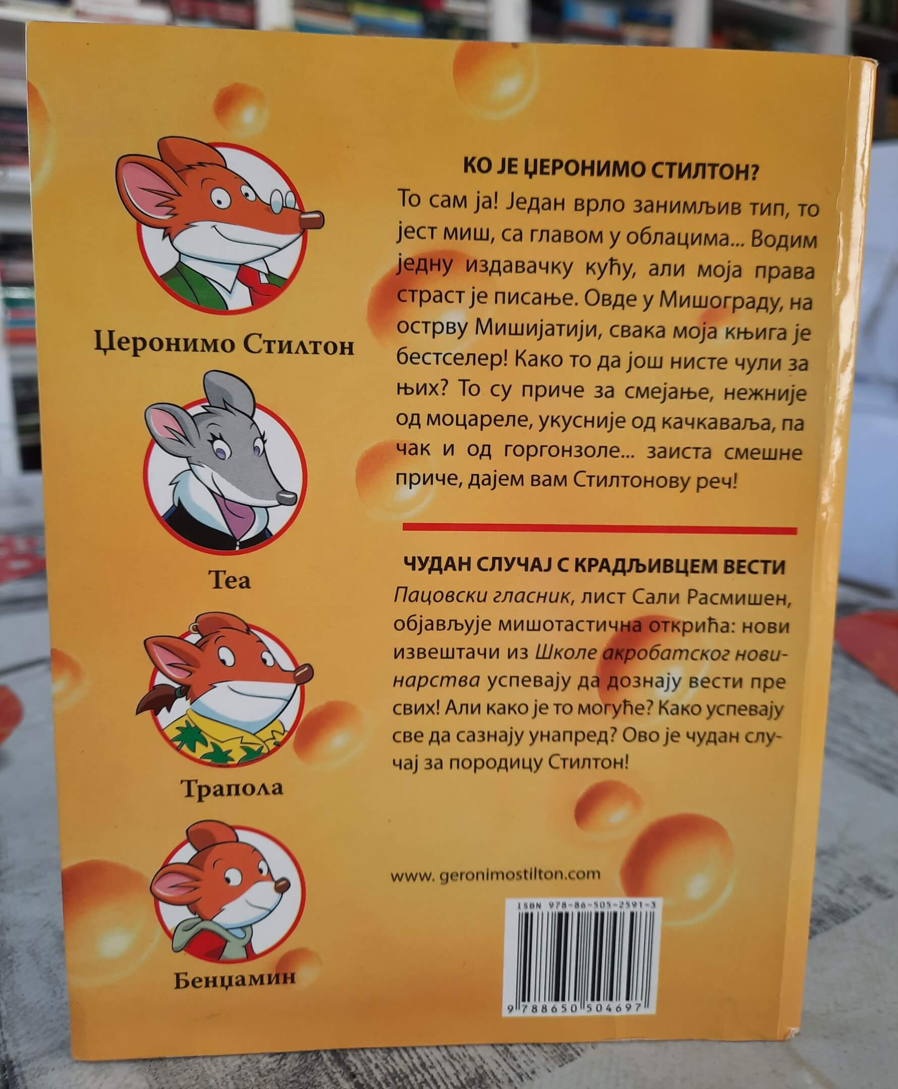 Čudan slučaj s kradljivcem vesti - Džeronimo Stilton