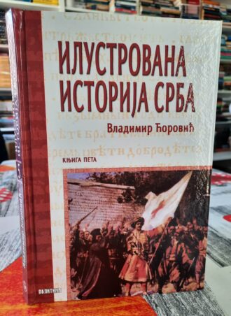 Ilustrovana istorija srba knjiga 5 - Vladimir Ćorović
