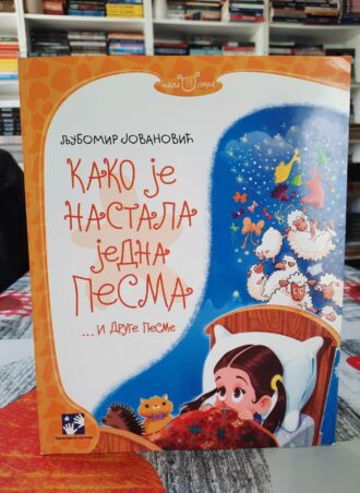 Kako je nastala jedna pesma - Ljubomir Jovanović