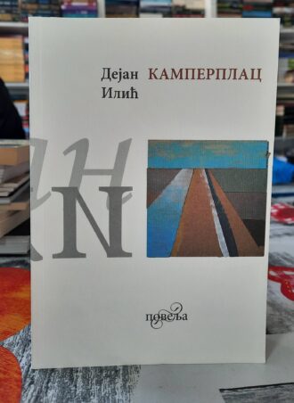 Kamperplac - Dejan Ilić