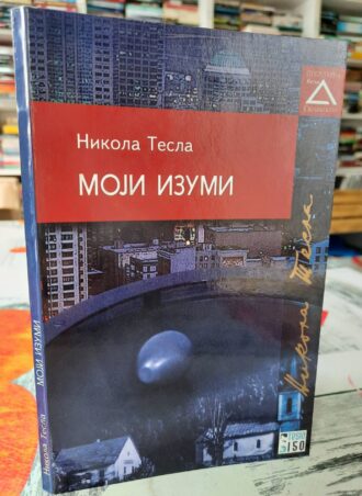 Moji izumi - Nikola Tesla