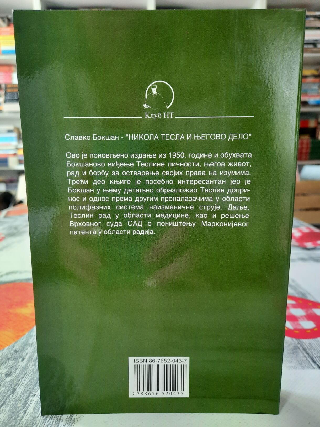 Nikola Tesla i njegovo delo - Slavko Bokašin