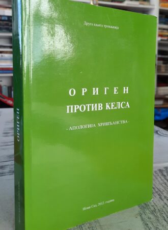 Origen protiv Kelsa