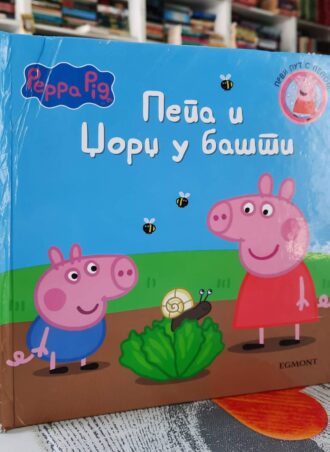 Pepa i Džordž u bašti