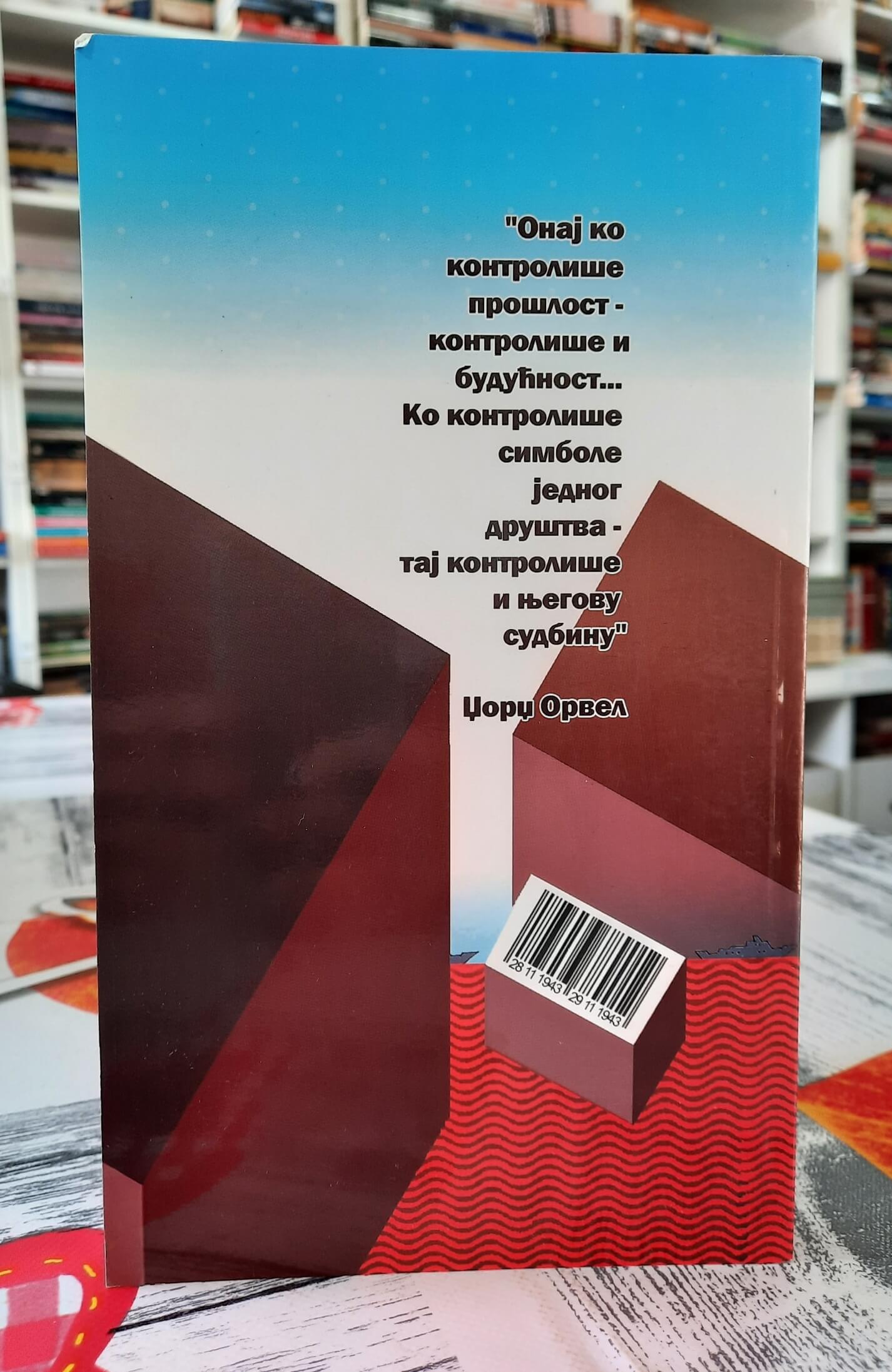 Pod prekornim pogledom istorije knjiga prva - Radovan Kalabić