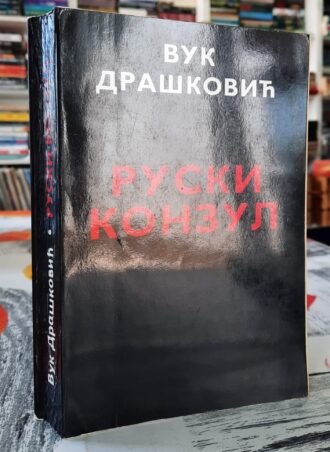 Ruski konzul - Vuk Drašković