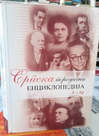 Srpska porodična enciklopedija A - Ar