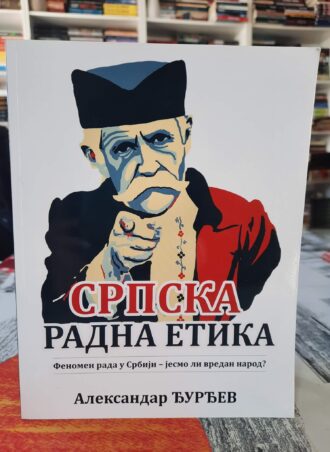 Srpska radna etika - Aleksandar Đurđev