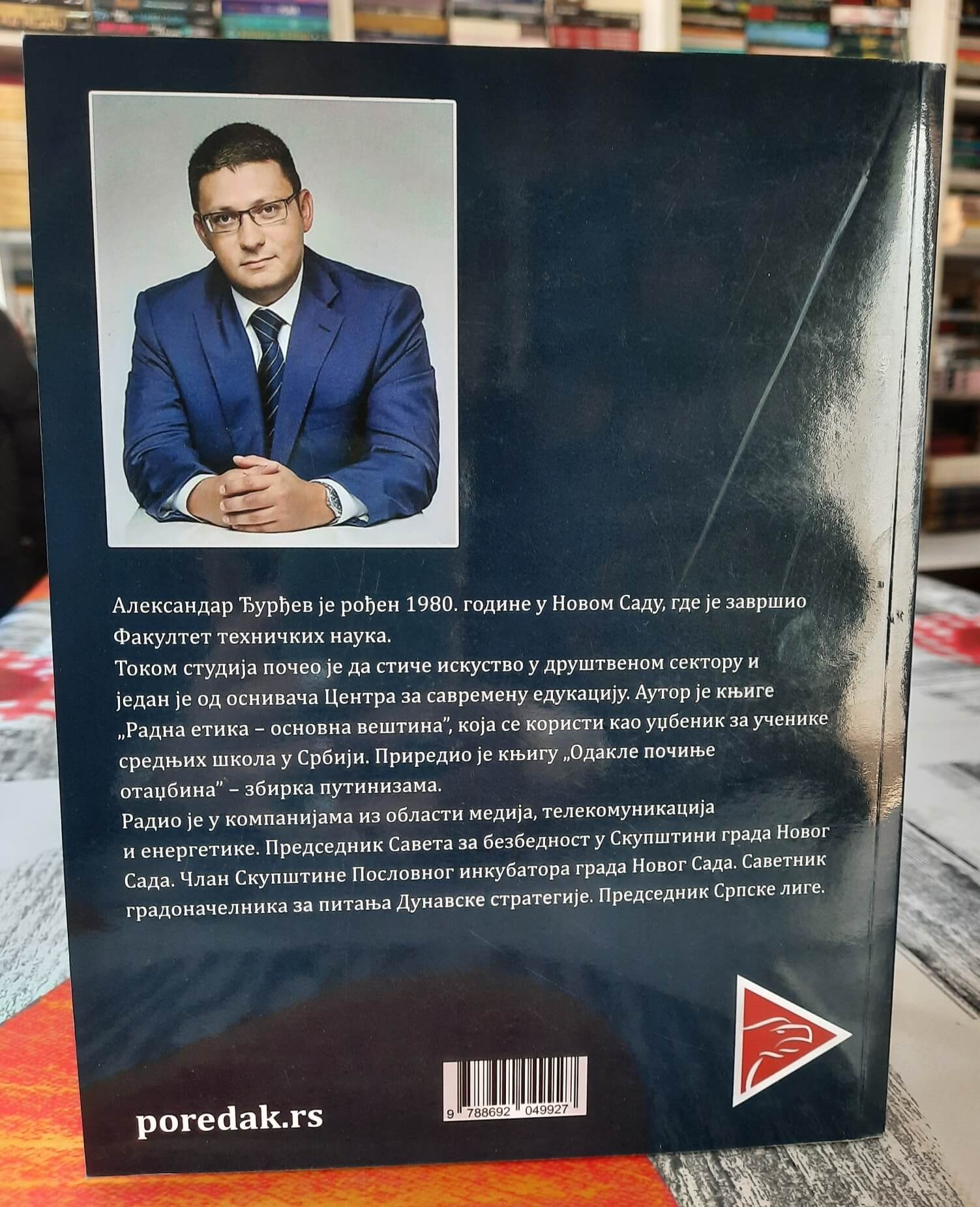 Srpska radna etika - Aleksandar Đurđev