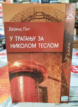 U traganju za Nikolom Teslom - Dejvid Pit