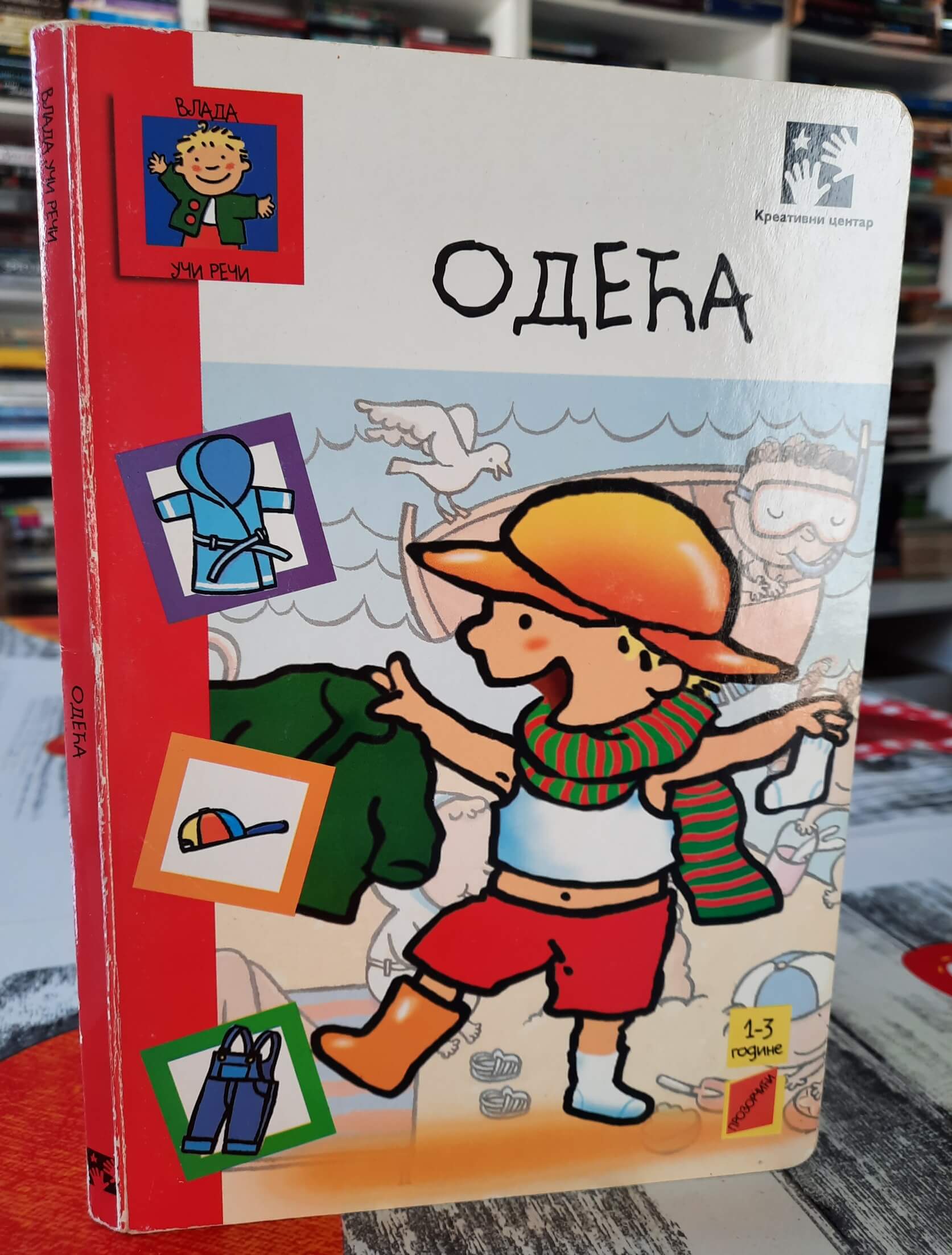 Vlada uči reči - Odeća