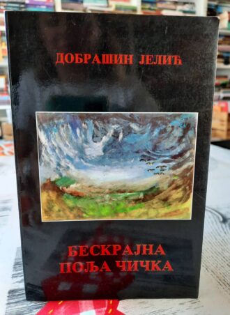 Beskrajna polja čička - Dobrašin Jelić