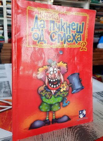 Da pukneš od smeha 2 - Vid Stambolić Vera Smiljanić