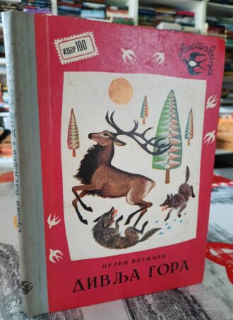 Divlja gora - Orlin Vasiljev