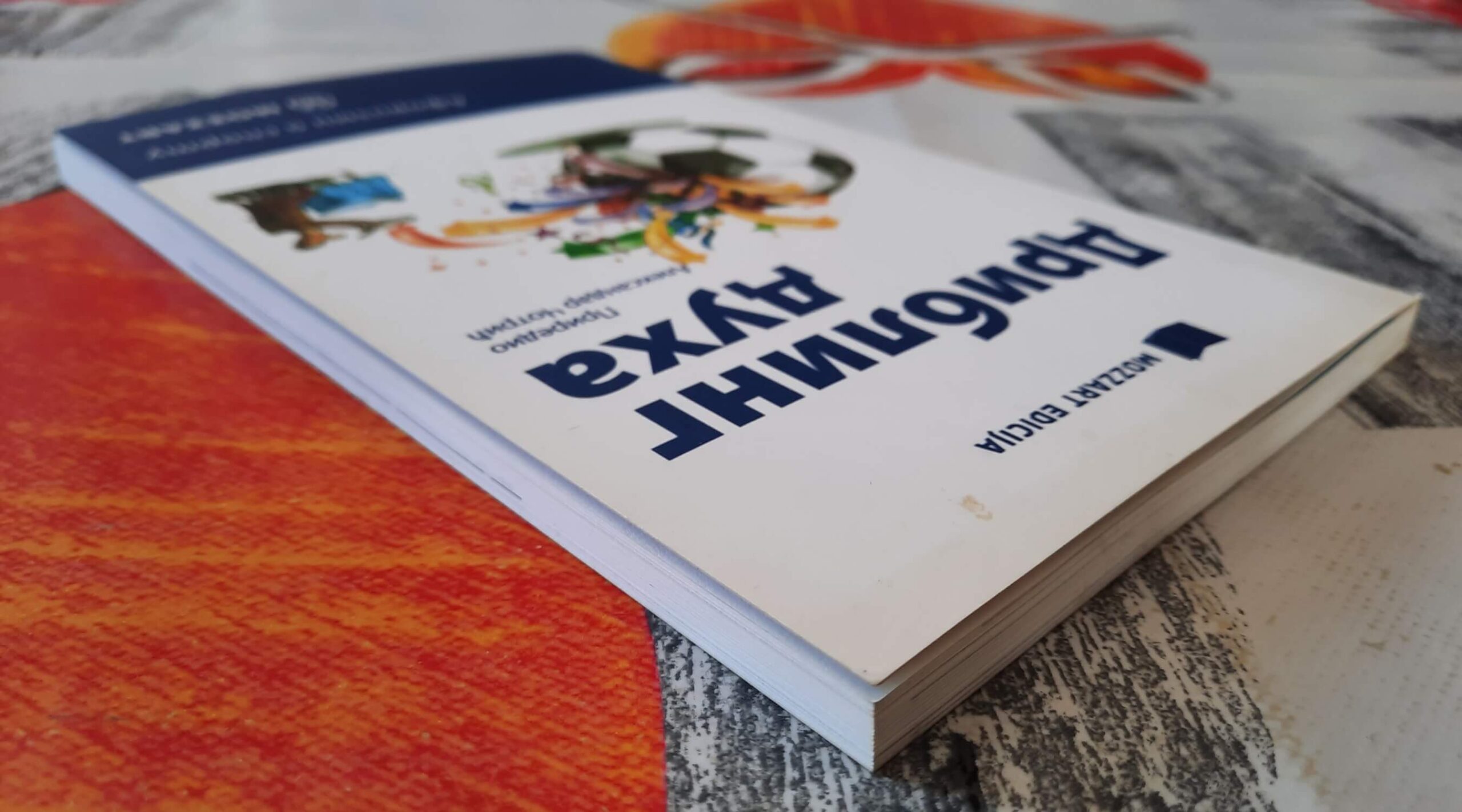 Dribling duha - Aleksandar Čotrić