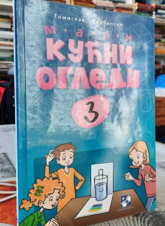 Kućni ogledi 3 - Tomislav Senćanski