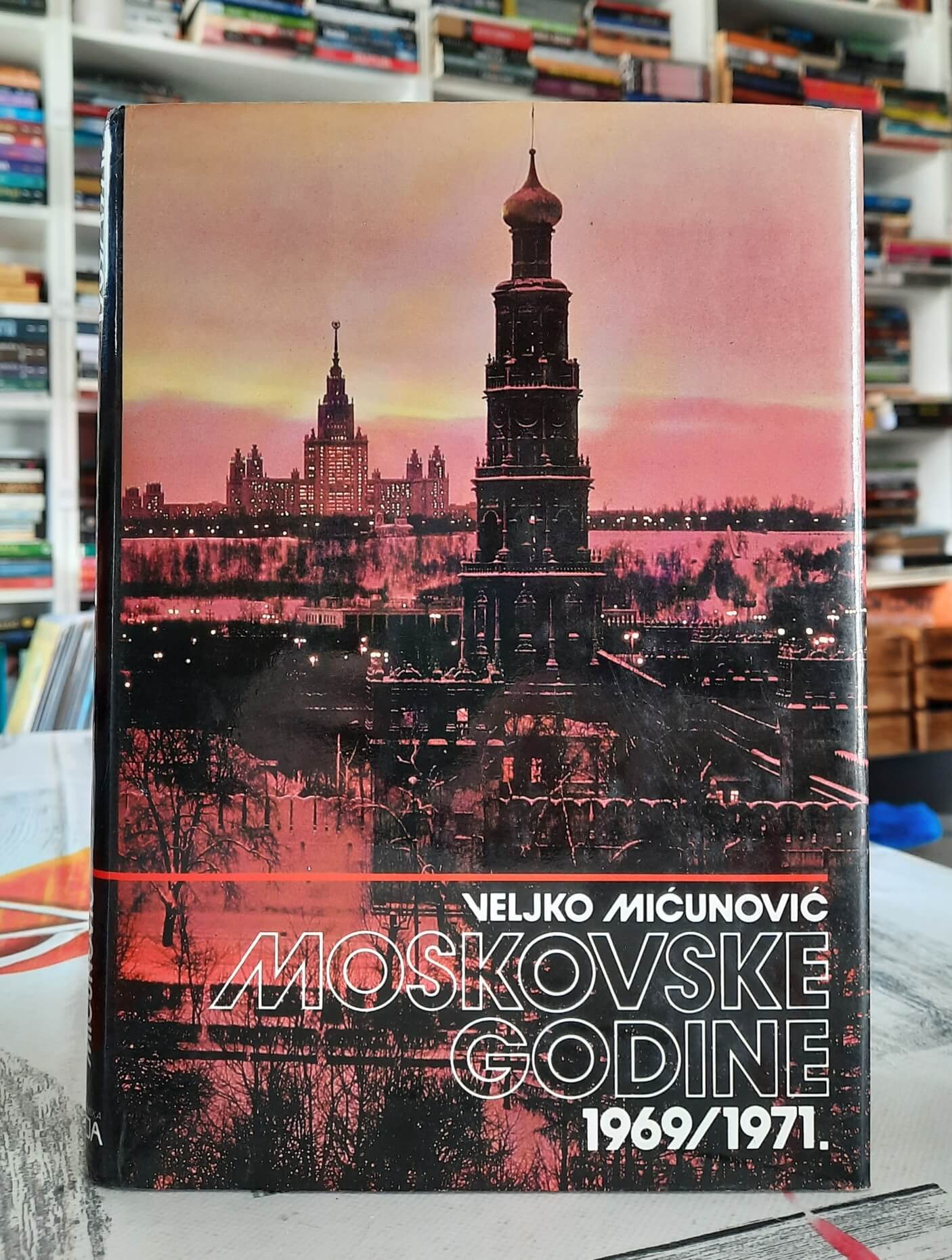 Moskovske godine 1969 - 1971 - Veljko Mićunović