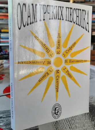 Osam grčkih pesnika