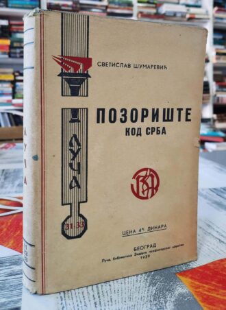 Pozorište kod Srba - Svetislav Šumarević