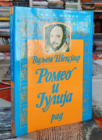 Romeo i Julija - Viljem Šekspir