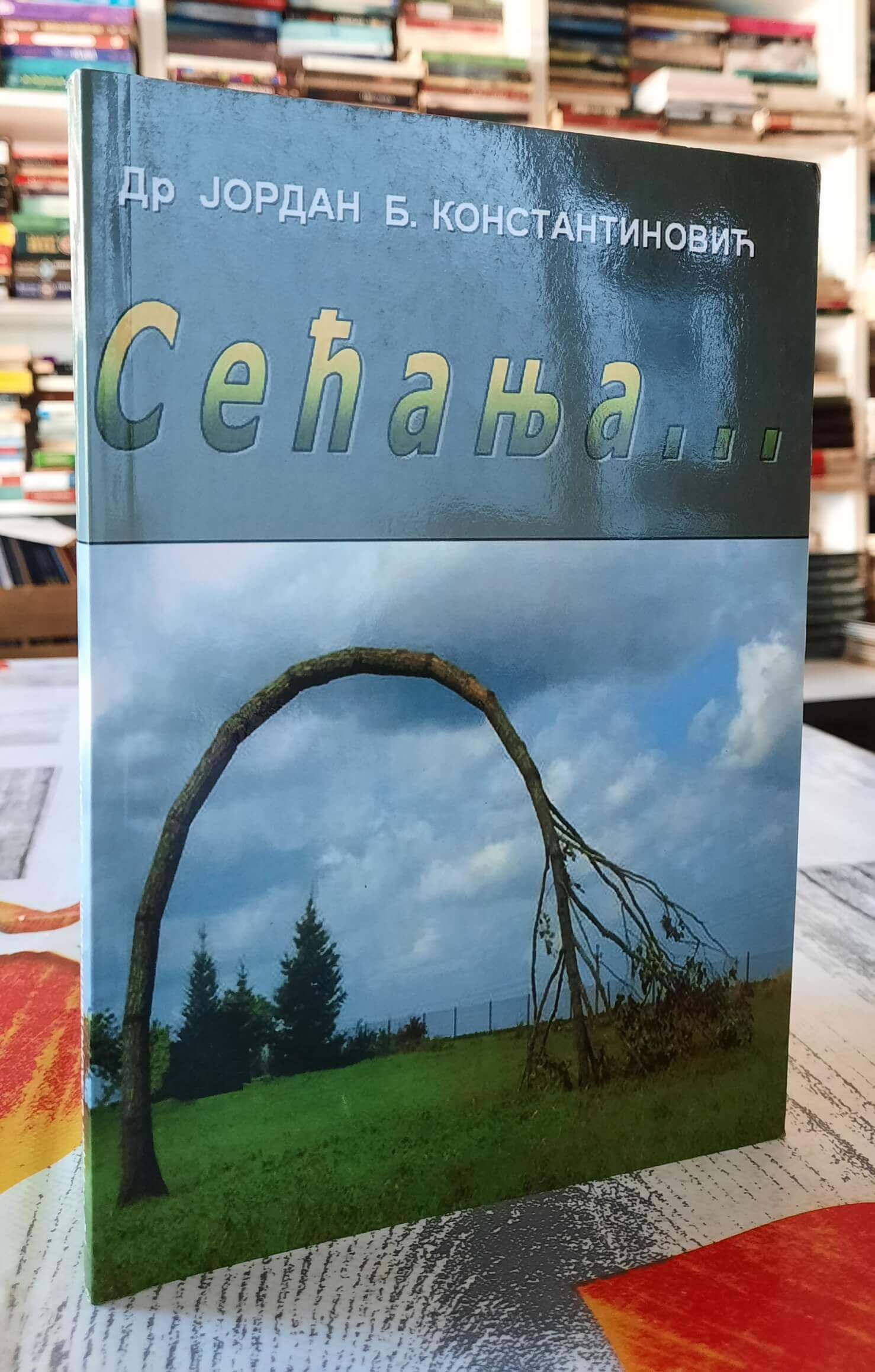 Sećanja... - dr Jordan B. Konstantinović