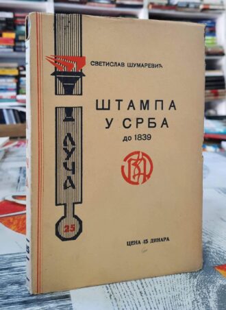 Štampa u Srba do 1839 - Svetislav Šumarević