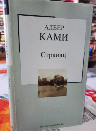 Stranac - Alber Kami