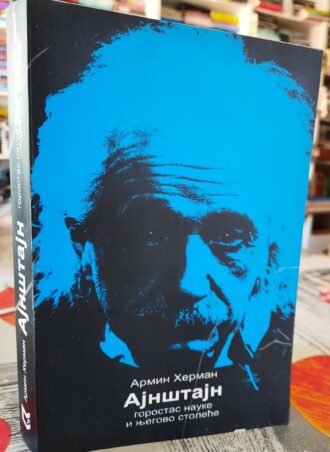 Ajnštajn - Armin Herman