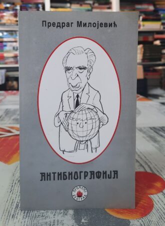 Antibiografija - Predrag Milojević