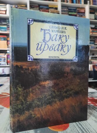 Đaku prvaku - Slobodan Ž. Marković