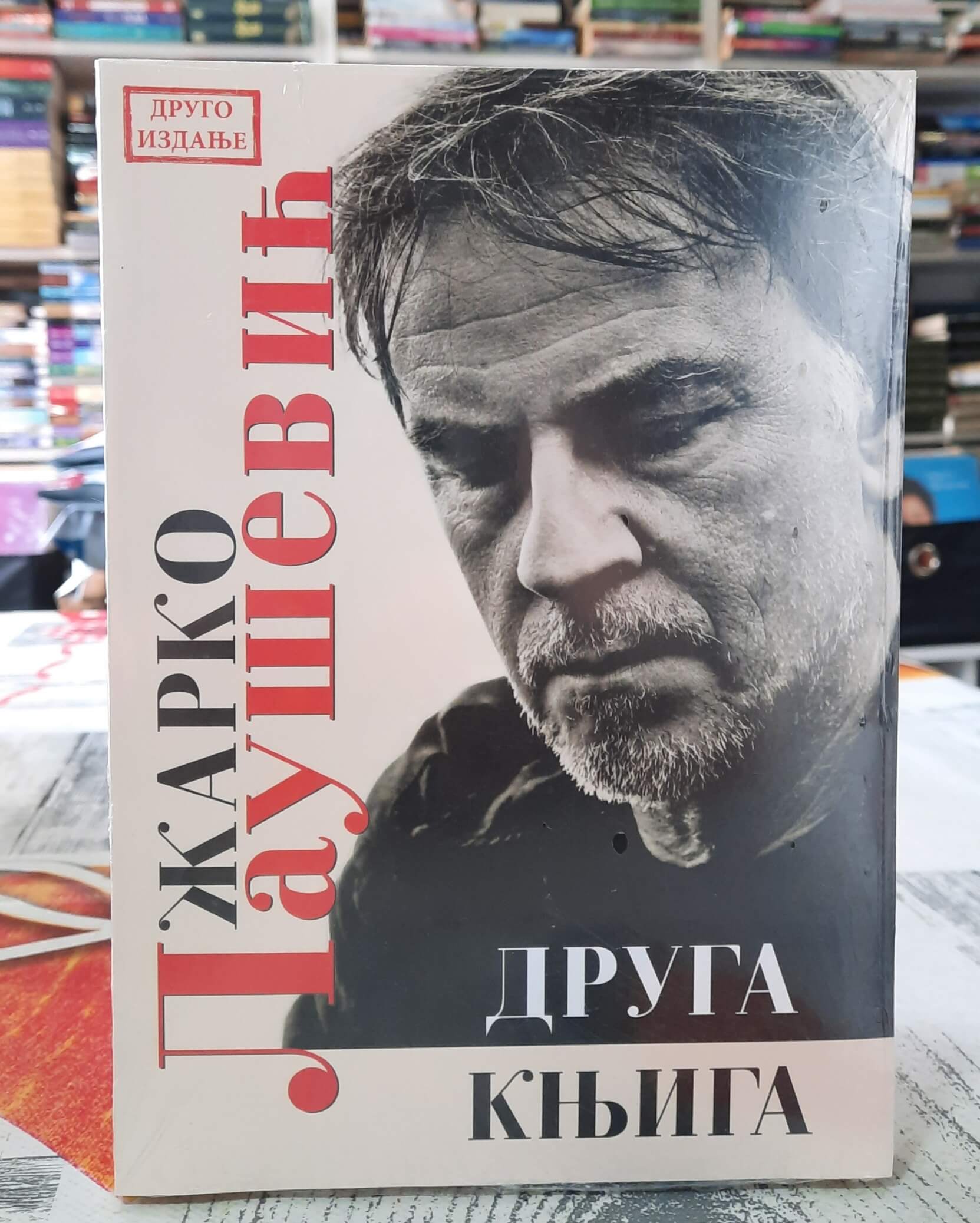 Druga knjiga - Žarko Laušević