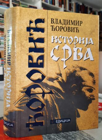 Istorija srba - Vladimir Ćorović