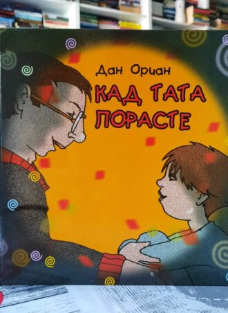 Kad tata poraste - Dan Orian