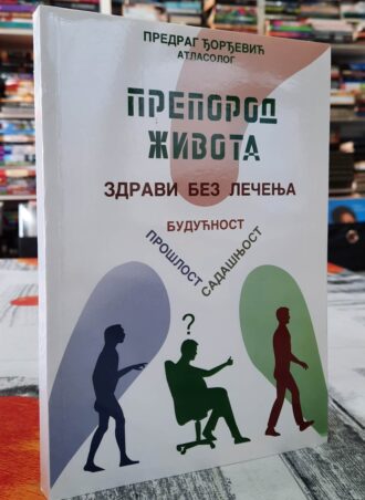 Preporod života - Predrag Đorđević