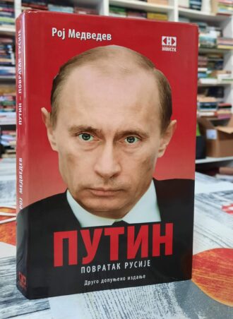 Putin - Povratak Rusije - Roj Medvedev