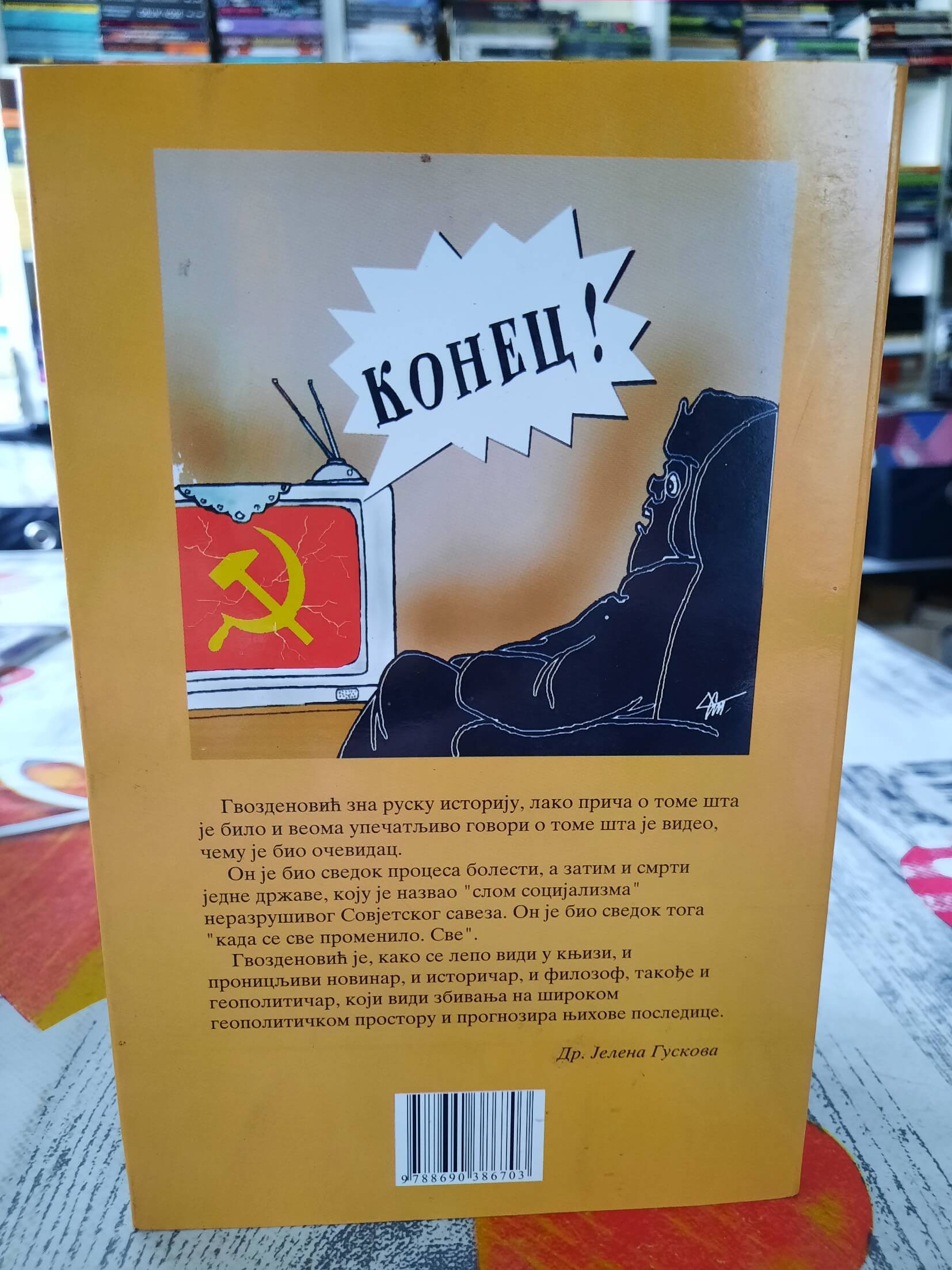 Rusija zemlja iznad zemlje - Borko Gvozdenović