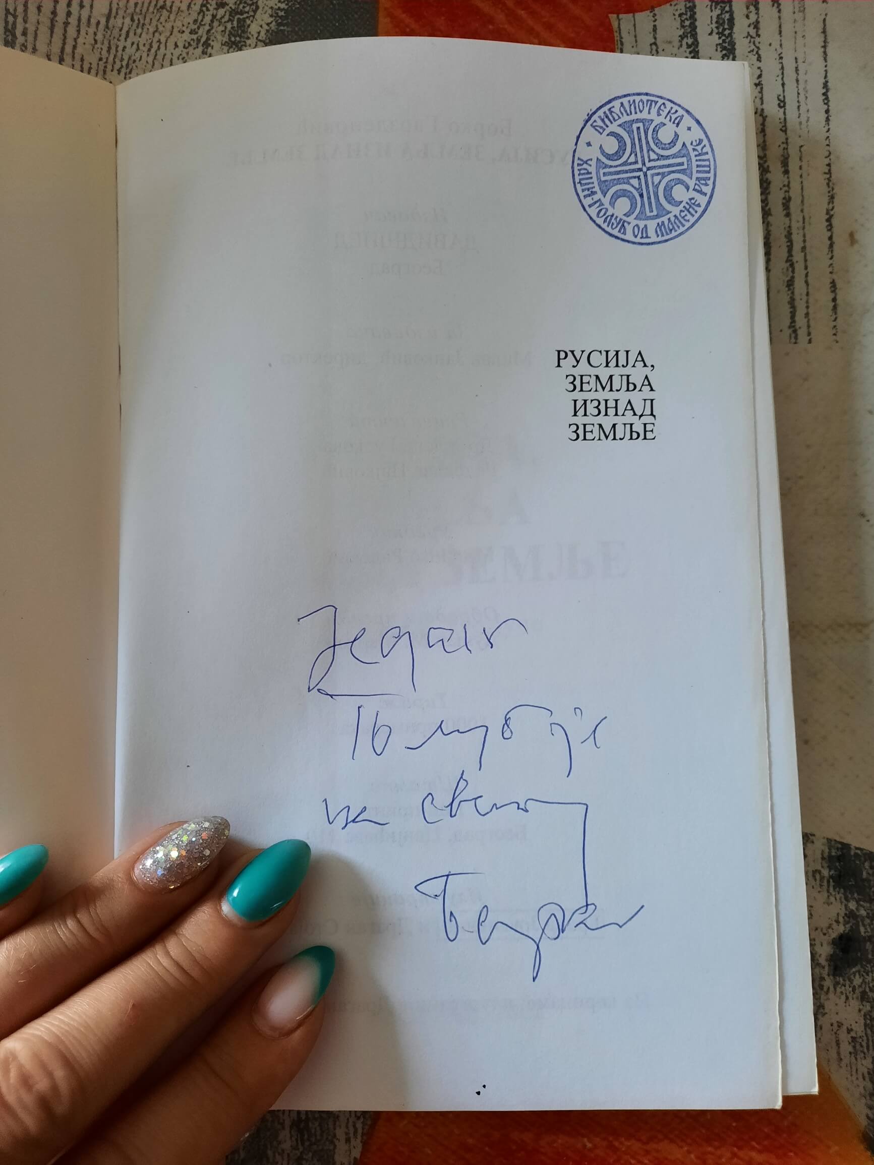 Rusija zemlja iznad zemlje - Borko Gvozdenović