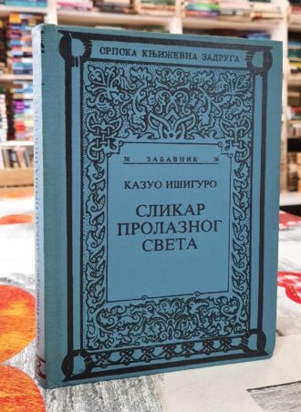 Slikar prolaznog sveta - Kazuo Išiguro