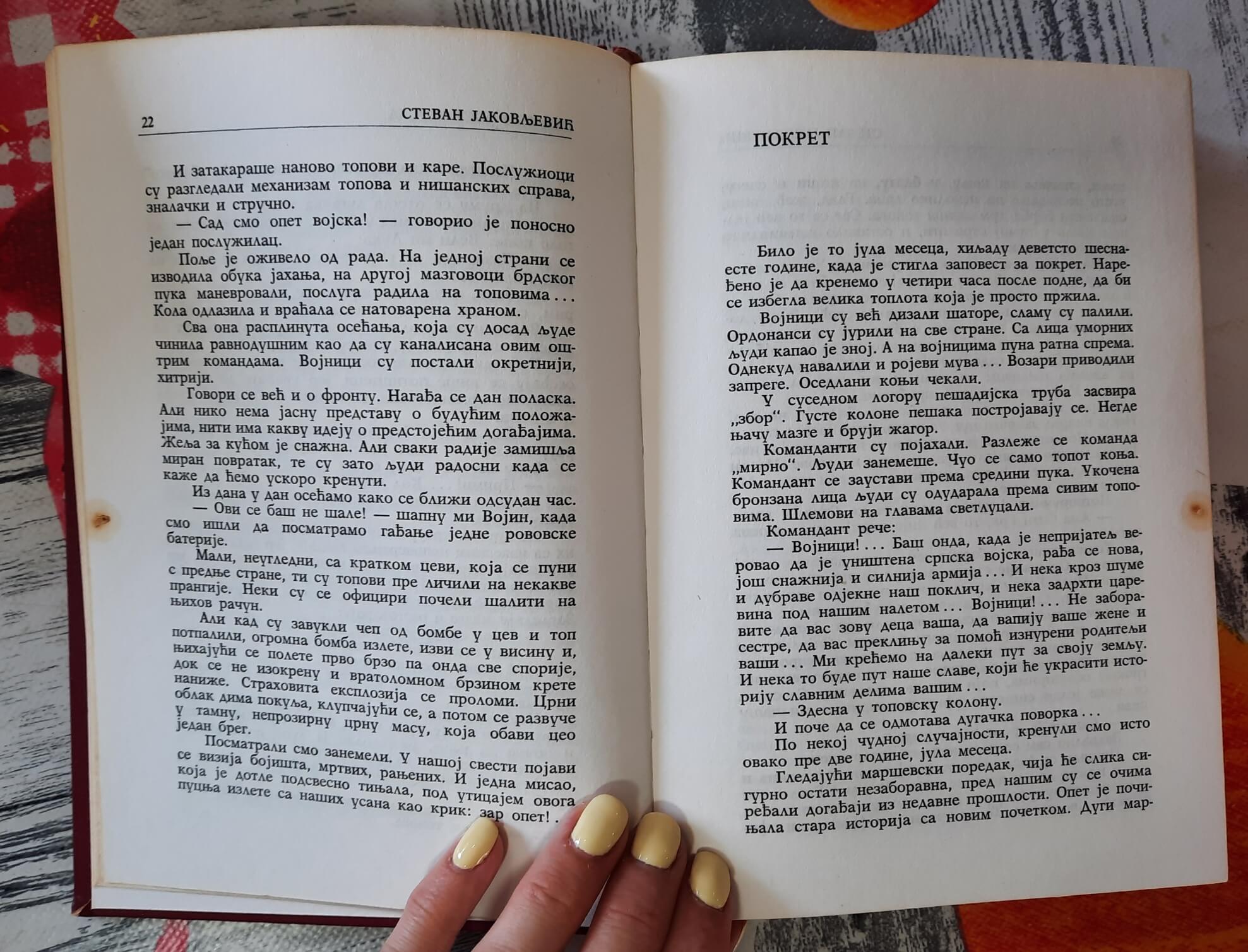 Srpska trilogija 3 - Stevan Jakovljević