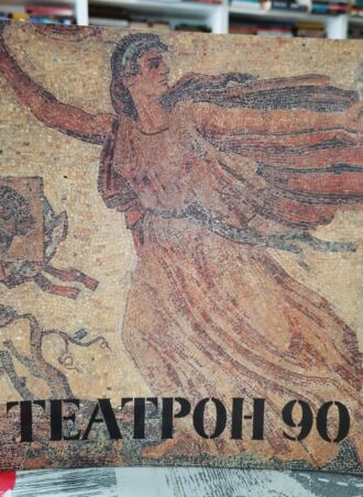 Teatron broj 90