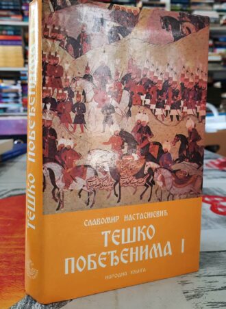 Teško pobeđenima 1 - Slavomir Nastasijević