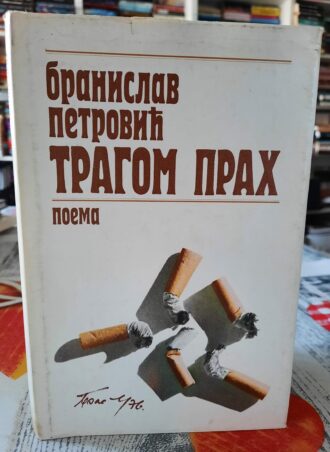 Tragom prah - Branislav Petrović