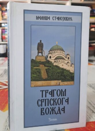 Tragom srpskog vožda - Mališa Stanojević