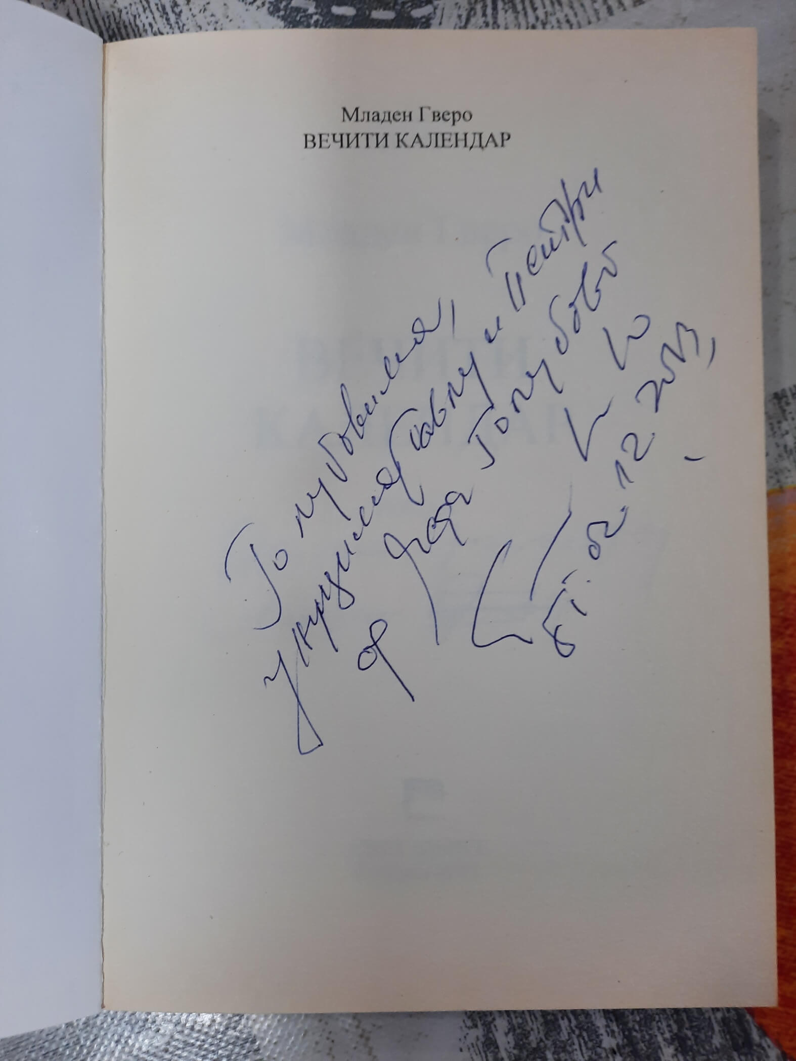 Večiti kalendar - Mladen Gvero